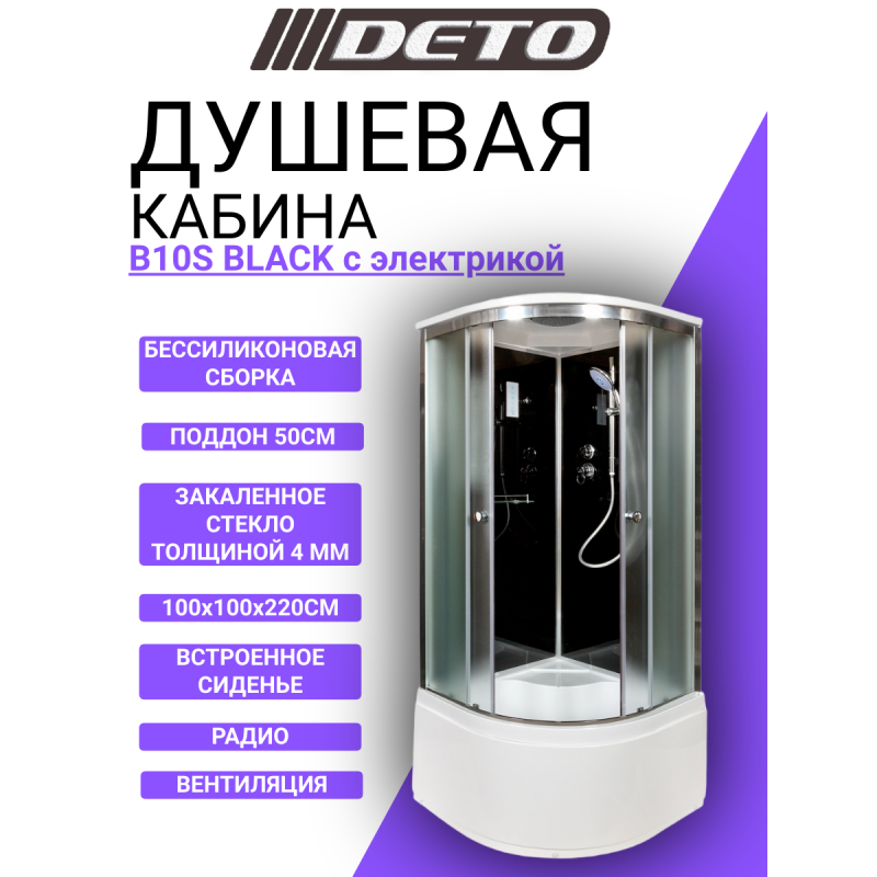 Душевая кабина DETO B10S с электрикой BLACK