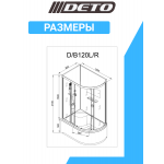 Душевая кабина DETO D120 R