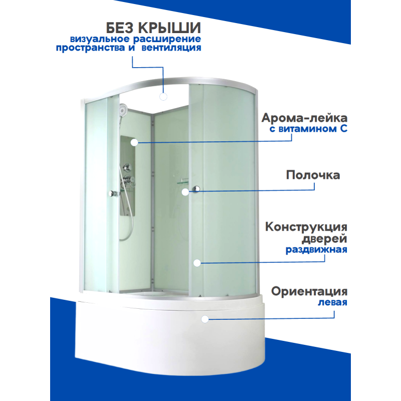 Душевая кабина D5012L N без крыши