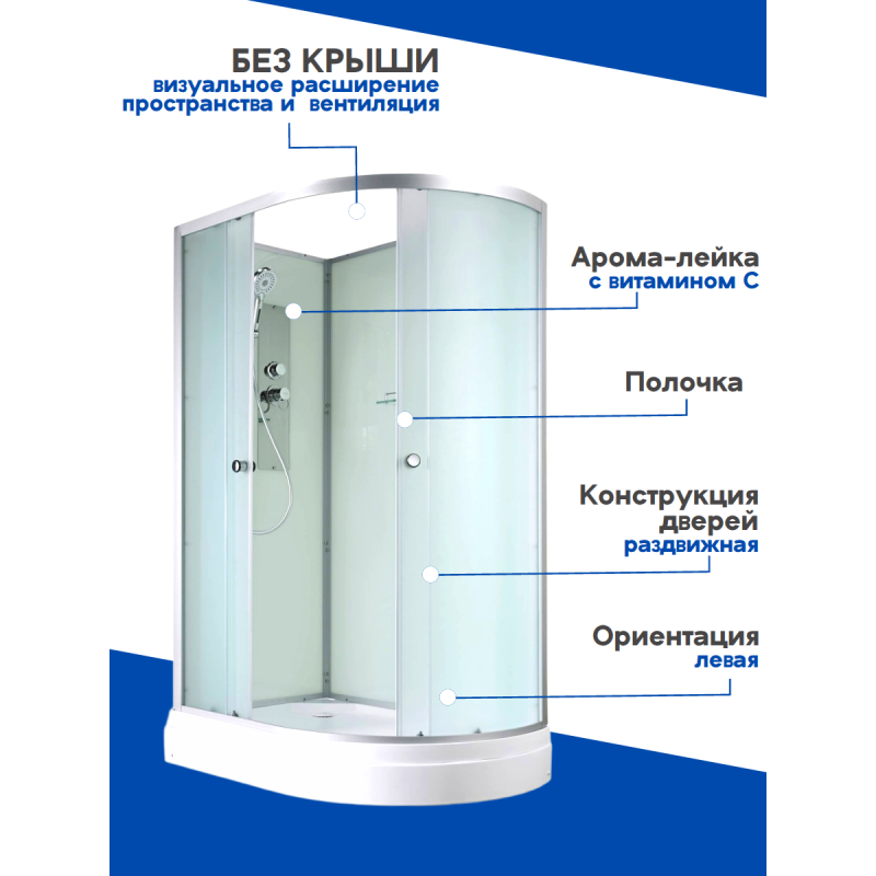 Душевая кабина D2012L N без крыши