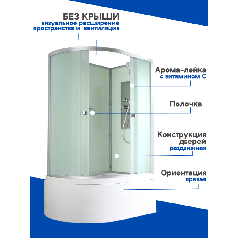 Душевая кабина D5012R N без крыши