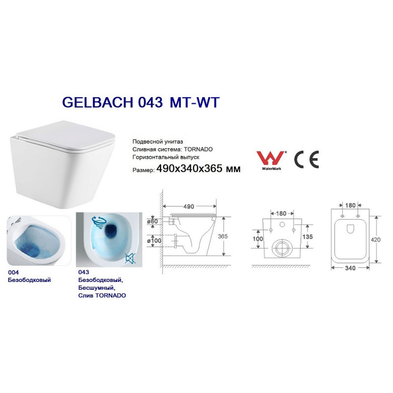 WW GELBACH 043 MT-WT Унитаз подвесной