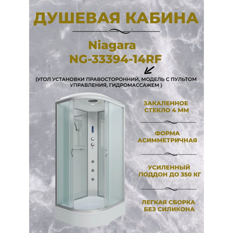 Душевая кабина Niagara NG-33394-14RF размер 130*90*215 см, средний поддон 26 см