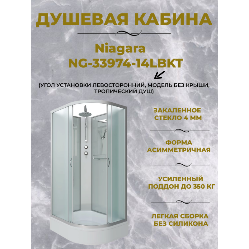 Душевая кабина Niagara NG-33974-14LBKT размер 90*70*210 см, средний поддон 26 см