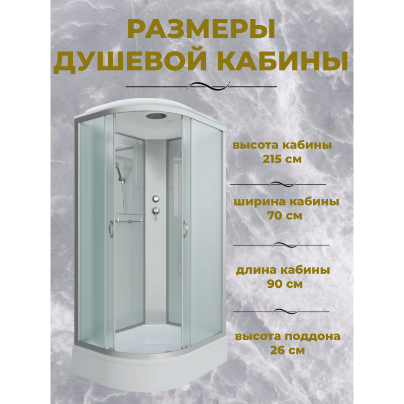 Душевая кабина Niagara NG-33974-14R размер 90*70*215 см, средний поддон 26 см