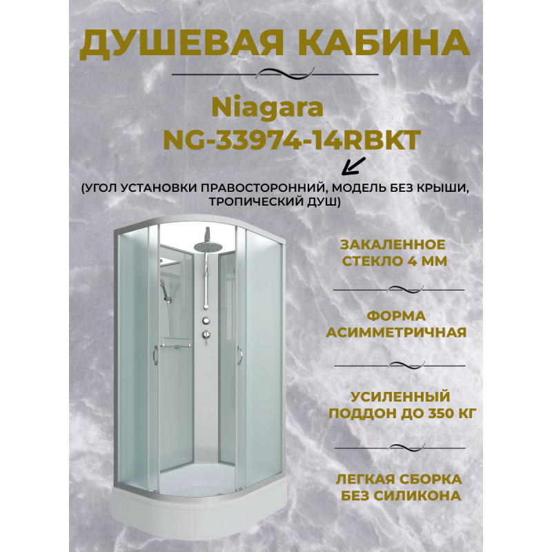 Душевая кабина Niagara NG-33974-14RBKT размер 90*70*210 см, средний поддон 26 см