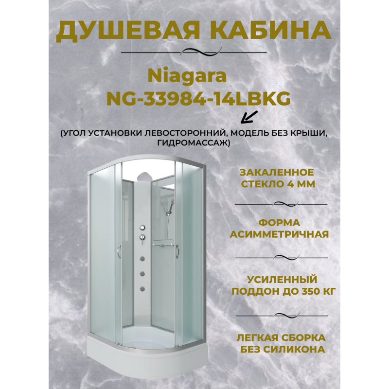 Душевая кабина Niagara NG-33984-14LBKG размер 90*80*200 см, средний поддон 26 см