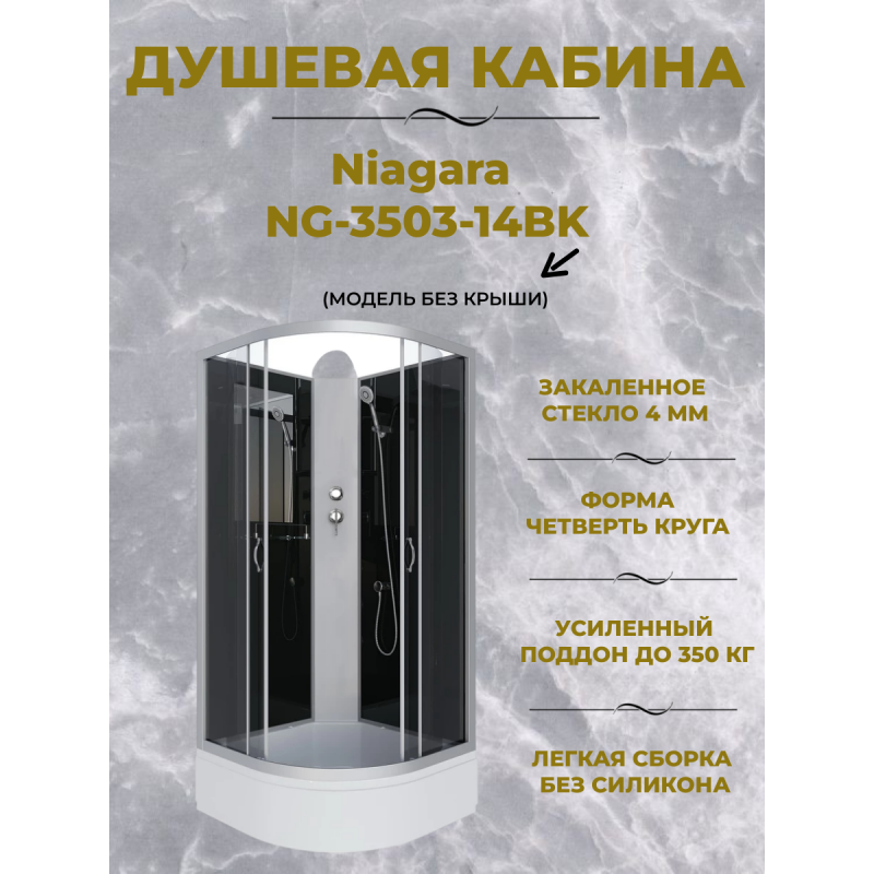 Душевая кабина Niagara NG-3503-14BK размер 80*80*200 см, средний поддон 26 см