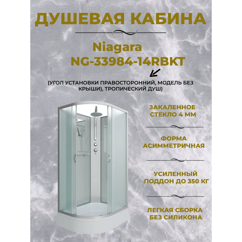 Душевая кабина Niagara NG-33984-14RBKT  размер 90*80*210 см, средний поддон 26 см