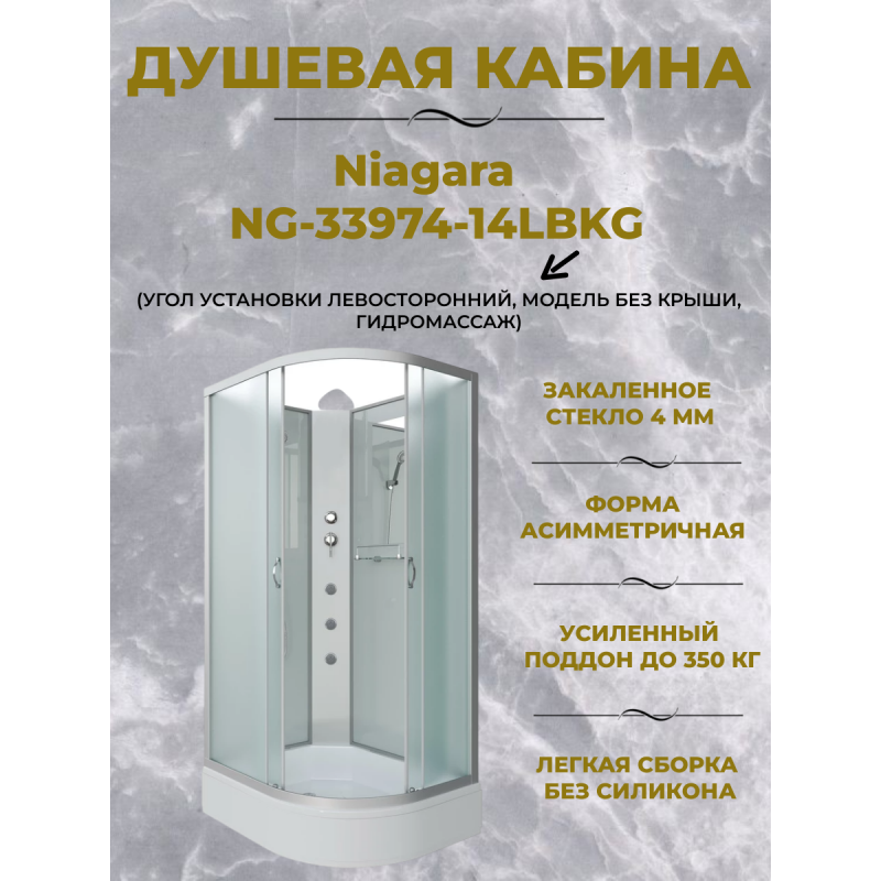 Душевая кабина Niagara NG-33974-14LBKG размер 90*70*200 см, средний поддон 26 см