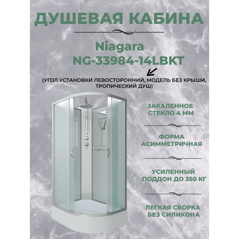 Душевая кабина Niagara NG-33984-14LBKT размер 90*80*210 см, средний поддон 26 см