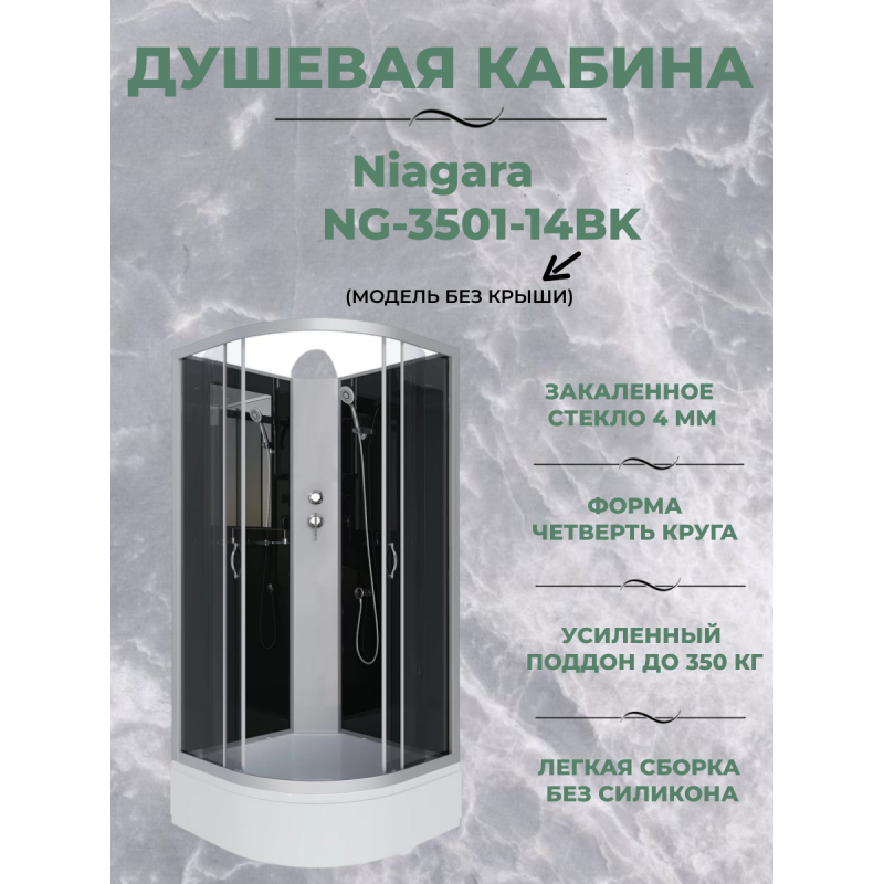 Душевая кабина Niagara NG-3501-14BK размер 90*90*200 см, средний поддон 26 см