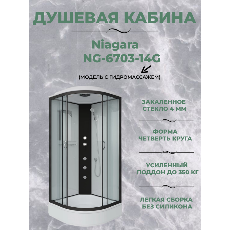 Душевая кабина Niagara NG-6703-14G размер 80*80*215 см, средний поддон 26 см