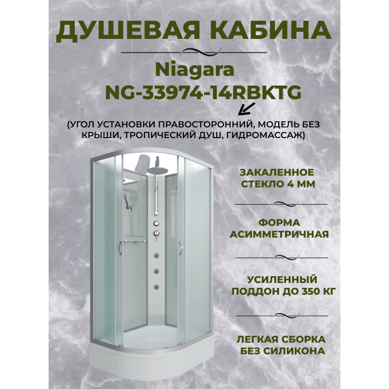 Душевая кабина Niagara NG-33974-14RBKTG размер 90*70*210 см, средний поддон 26 см
