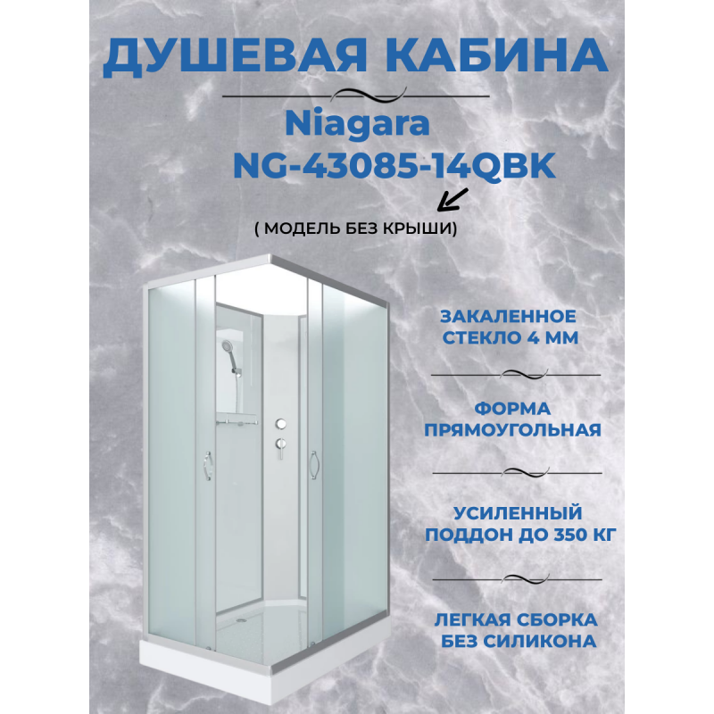 Душевая кабина Niagara NG-43085-14QBK размер 100*80*200 см, низкий поддон 13 см