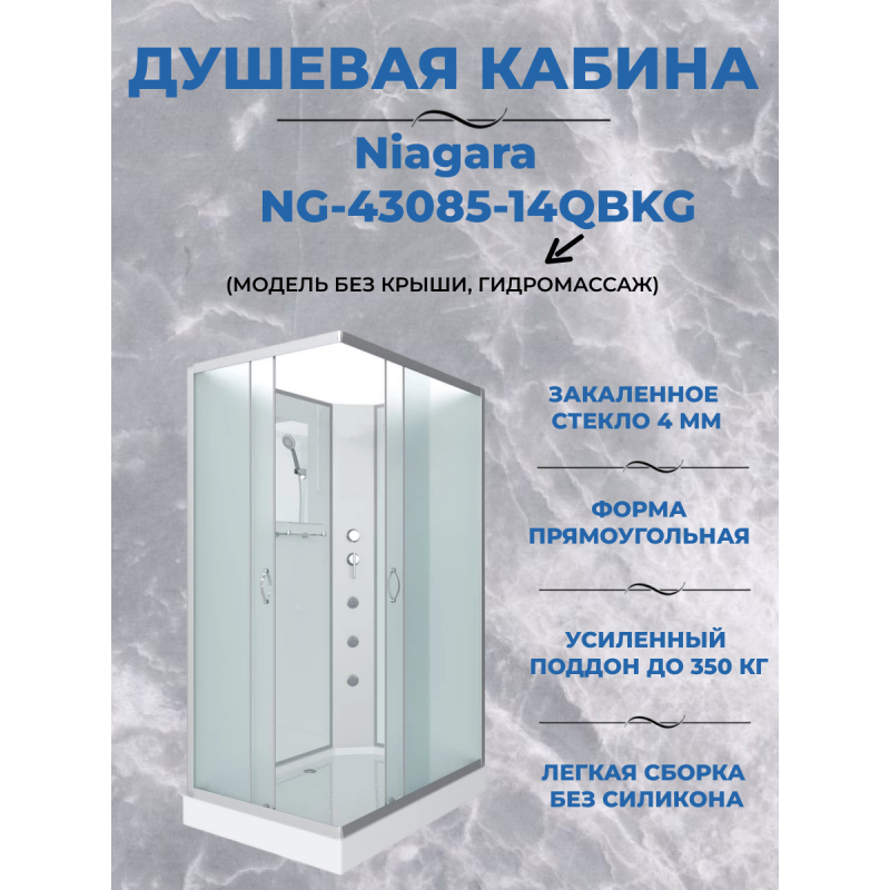 Душевая кабина Niagara NG-43085-14QBKG размер 100*80*200 см, низкий поддон 13 см