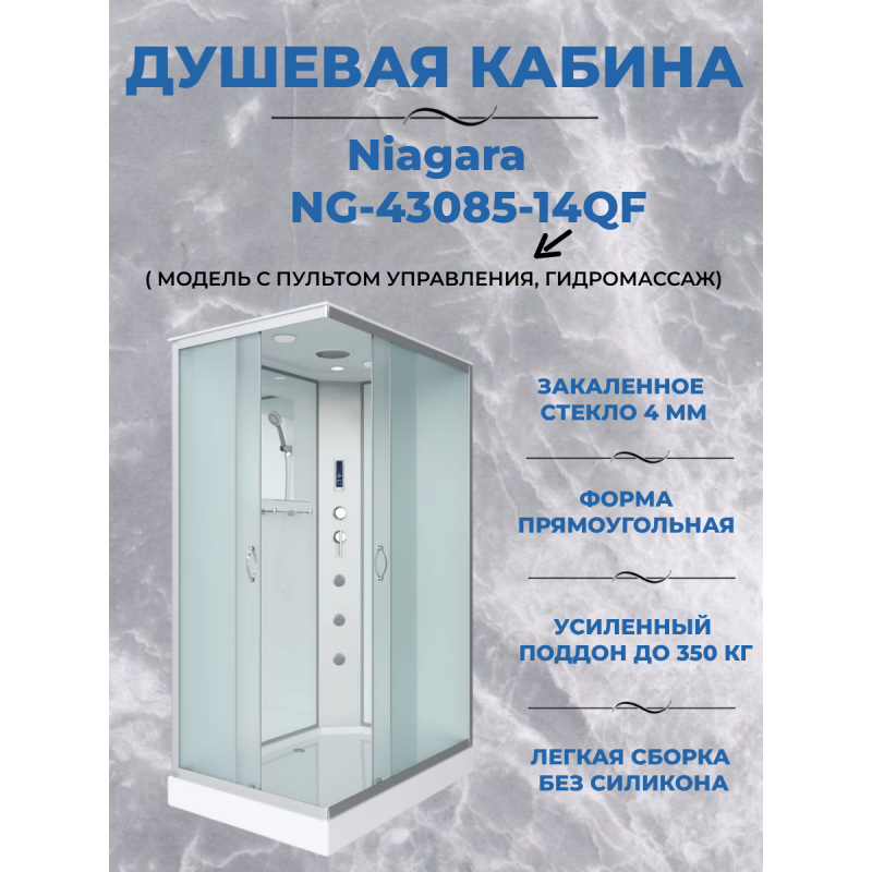 Душевая кабина Niagara NG-43085-14QF размер 100*80*215 см, низкий поддон 13 см