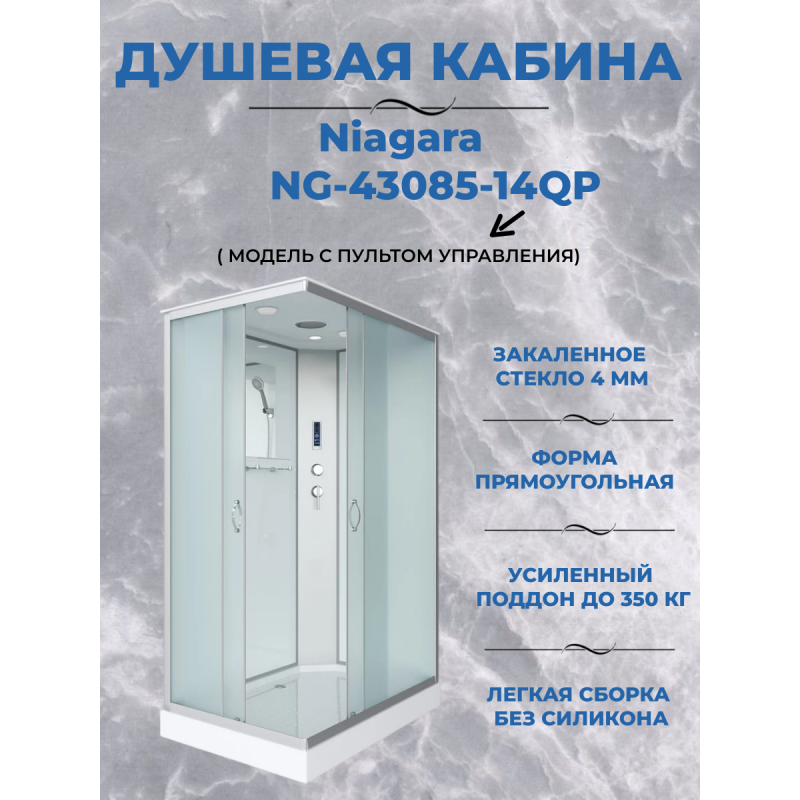 Душевая кабина Niagara NG-43085-14QP размер 100*80*215 см, низкий поддон 13 см
