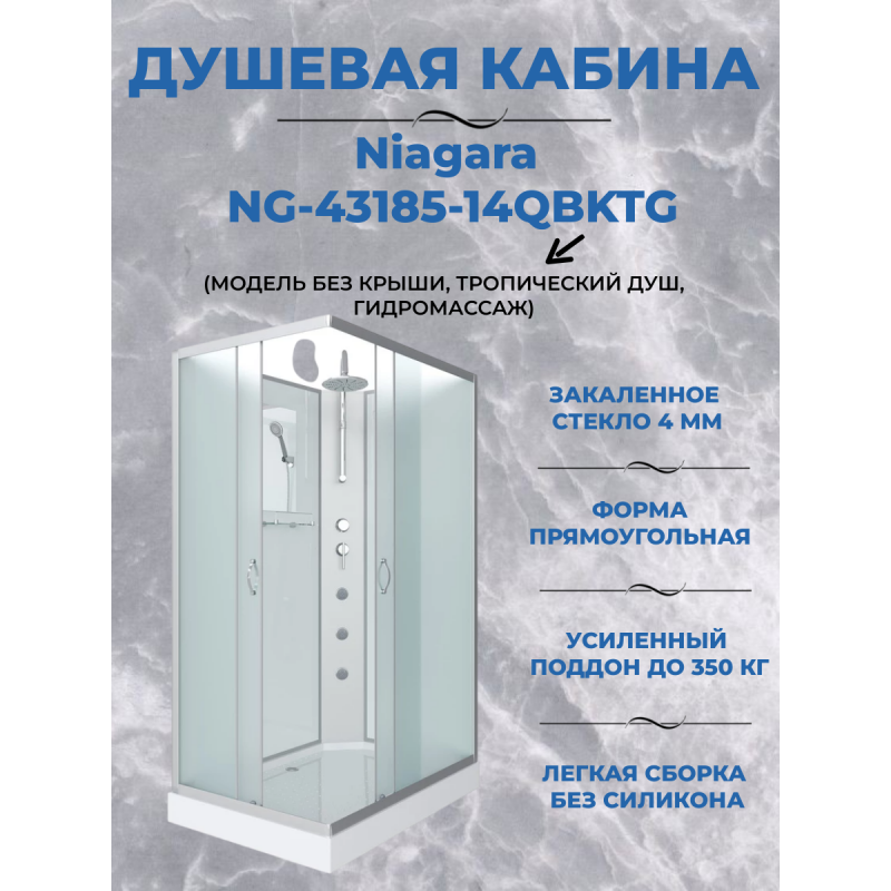 Душевая кабина Niagara NG-43185-14QBKTG размер 110*80*210 см, низкий поддон 13 см