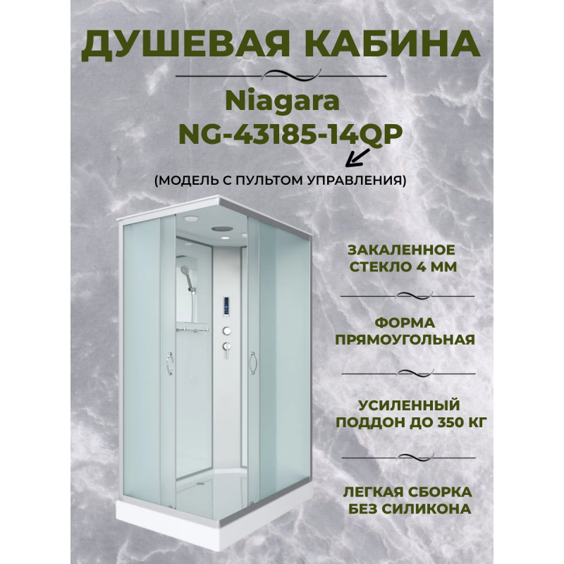 Душевая кабина Niagara NG-43185-14QP размер 110*80*215 см, низкий поддон 13 см