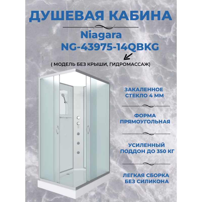Душевая кабина Niagara NG-43975-14QBKG  размер 90*70*200 см, низкий поддон 13 см
