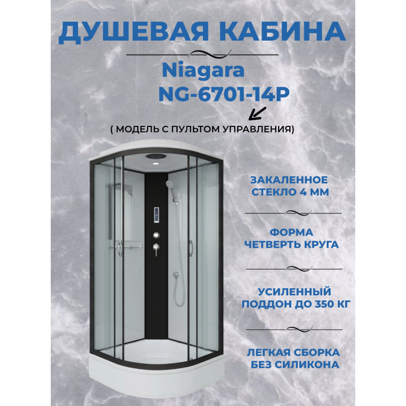 Душевая кабина Niagara NG-6701-14P размер 90*90*215 см, средний поддон 26 см