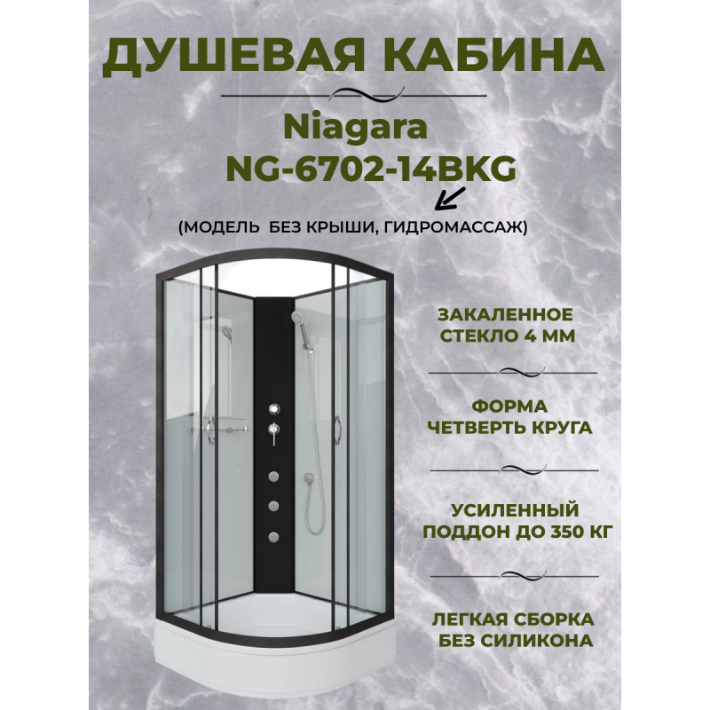 Душевая кабина Niagara NG-6702-14BKG размер 100*100*200 см, средний поддон 26 см