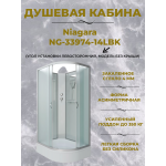Душевая кабина Niagara NG-33974-14LBK размер 90*70*200 см, средний поддон 26 см