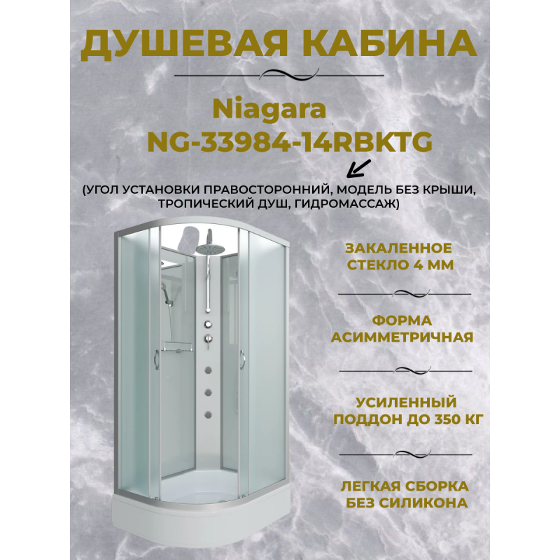 Душевая кабина Niagara NG-33984-14RBKTG размер 90*80*210 см, средний поддон 26 см