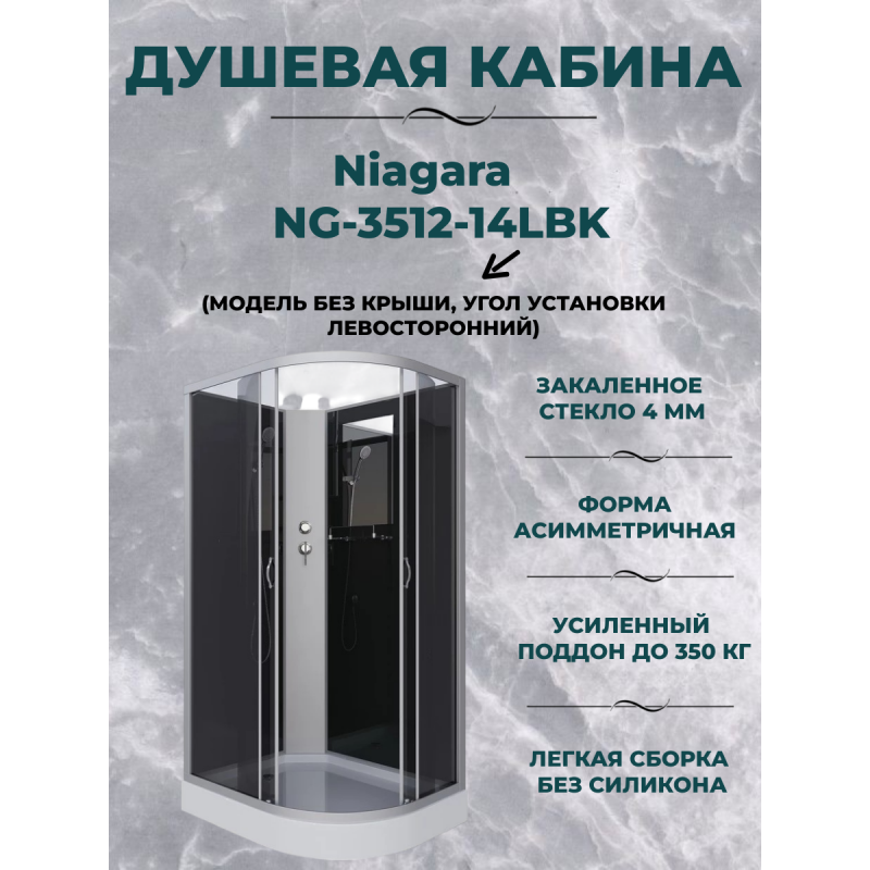 Душевая кабина Niagara NG-3512-14LBK размер 120*80*200 см, низкий поддон 13 см