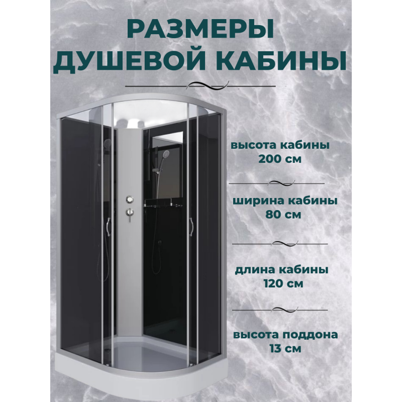 Душевая кабина Niagara NG-3512-14LBK размер 120*80*200 см, низкий поддон 13 см