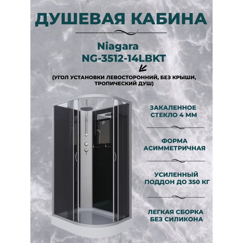 Душевая кабина Niagara NG-3512-14LBKT размер 120*80*210 см, низкий поддон 13 см