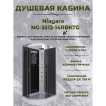 Душевая кабина Niagara NG-3512-14RBKTG размер 120*80*210 см, низкий поддон 13 см