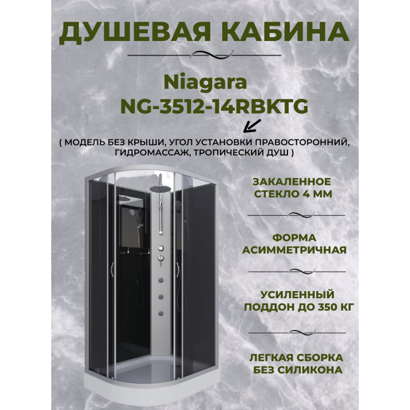 Душевая кабина Niagara NG-3512-14RBKTG размер 120*80*210 см, низкий поддон 13 см
