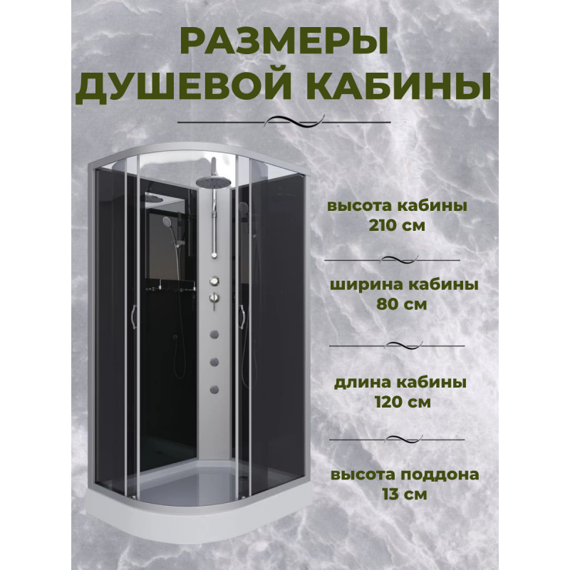 Душевая кабина Niagara NG-3512-14RBKTG размер 120*80*210 см, низкий поддон 13 см