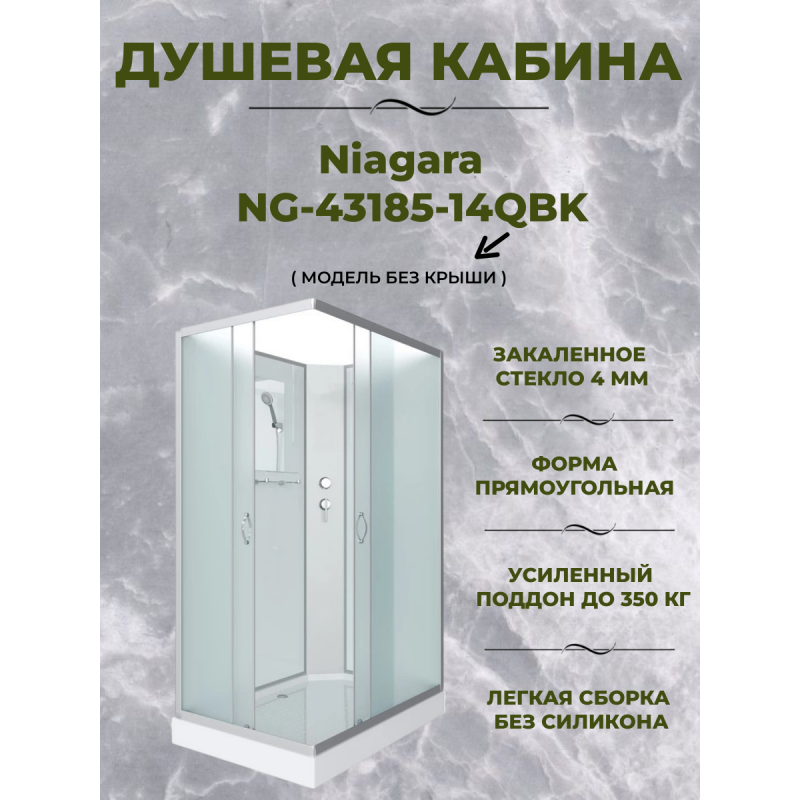 Душевая кабина Niagara NG-43185-14QBK размер 110*80*200 см, низкий поддон 13 см