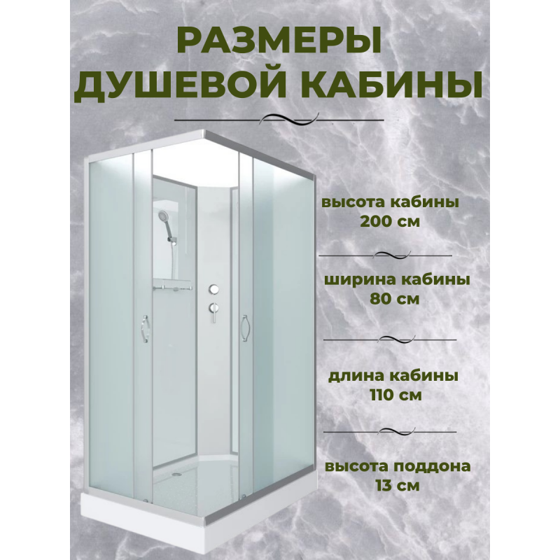 Душевая кабина Niagara NG-43185-14QBK размер 110*80*200 см, низкий поддон 13 см