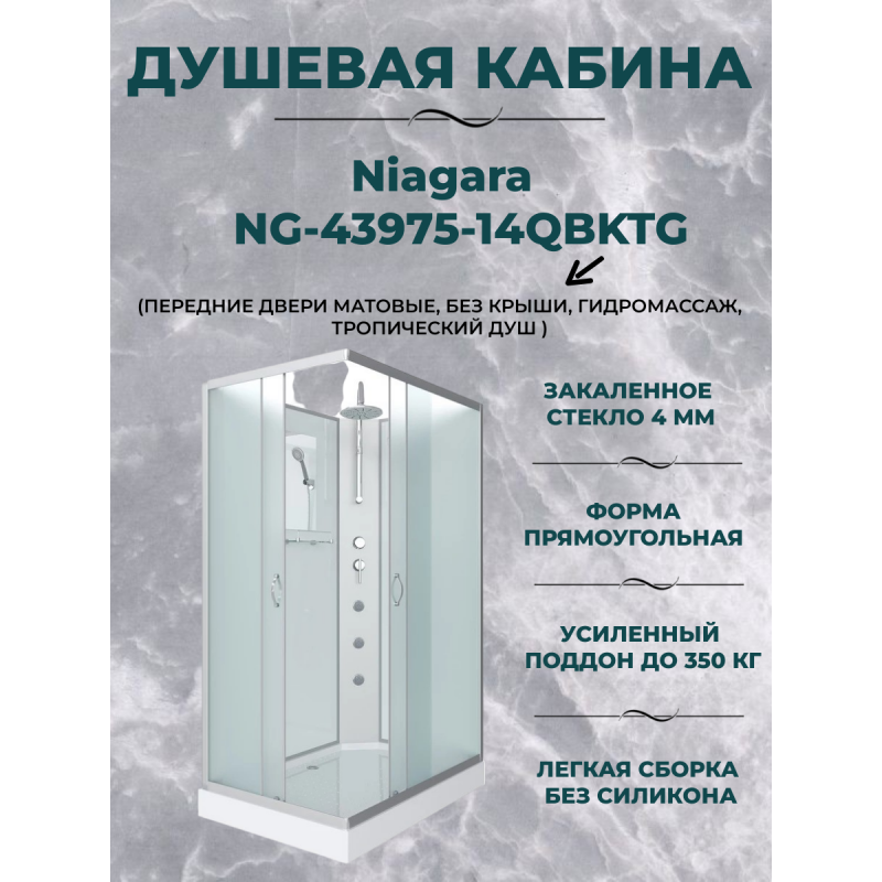 Душевая кабина Niagara NG-43975-14QBKTG размер 90*70*210 см, низкий поддон 13 см