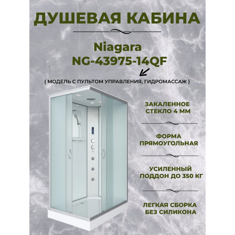 Душевая кабина Niagara NG-43975-14QF размер 90*70*215 см, низкий поддон 13 см