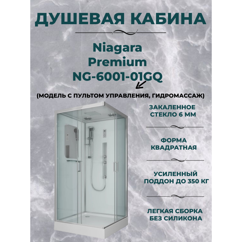 Душевая кабина Niagara Premium NG-6001-01GQ  размер 90*90*210 см, низкий поддон 16 см
