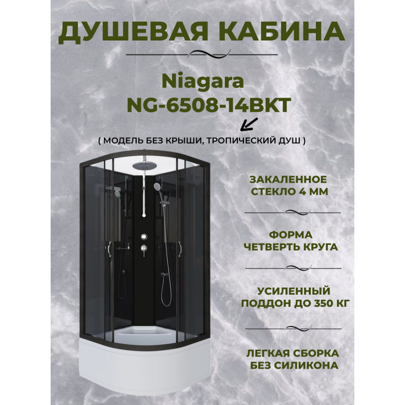 Душевая кабина Niagara NG-6508-14BKT размер 90*90*210 см, высокий поддон 40 см