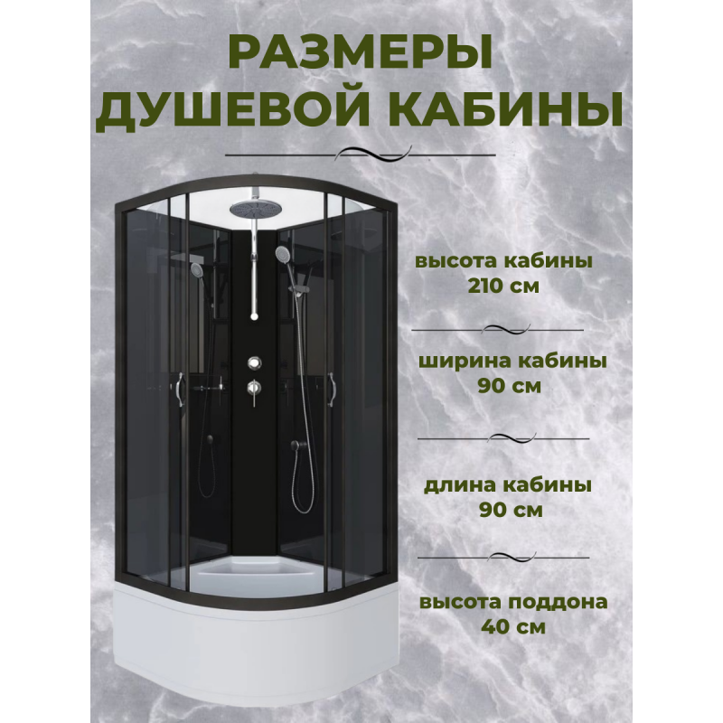 Душевая кабина Niagara NG-6508-14BKT размер 90*90*210 см, высокий поддон 40 см