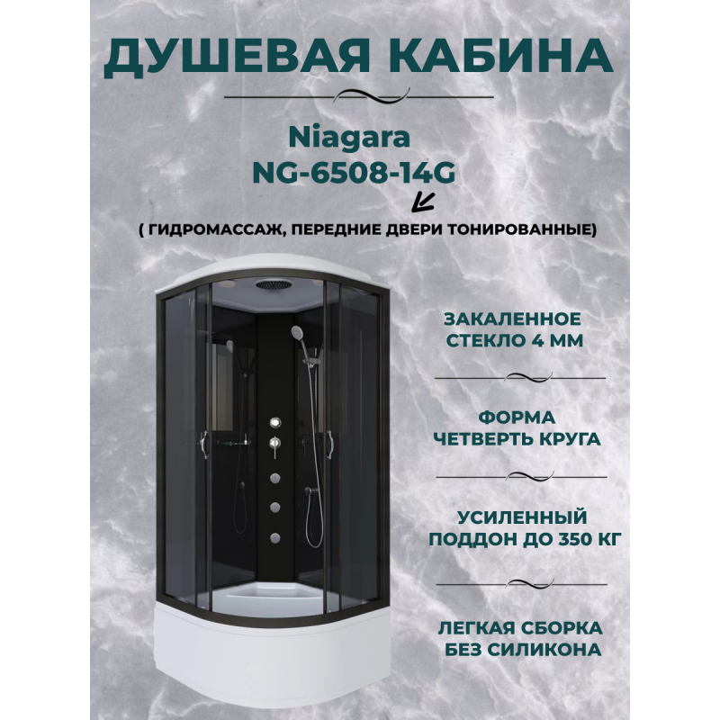 Душевая кабина Niagara NG-6508-14G размер 90*90*215 см, высокий поддон 40 см
