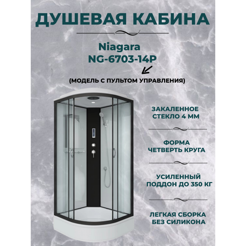 Душевая кабина Niagara NG-6703-14P размер 80*80*215 см, средний поддон 26 см