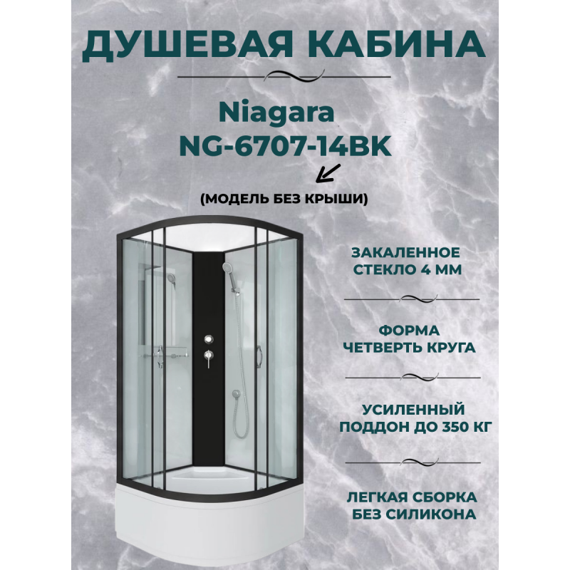 Душевая кабина Niagara NG-6707-14BK размер 80*80*200 см, высокий поддон 40 см