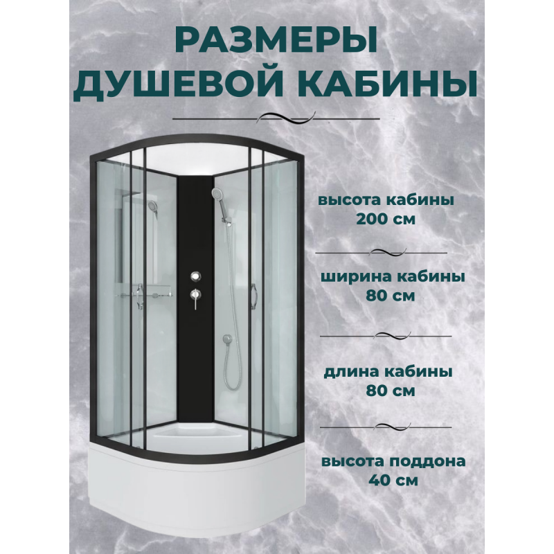 Душевая кабина Niagara NG-6707-14BK размер 80*80*200 см, высокий поддон 40 см