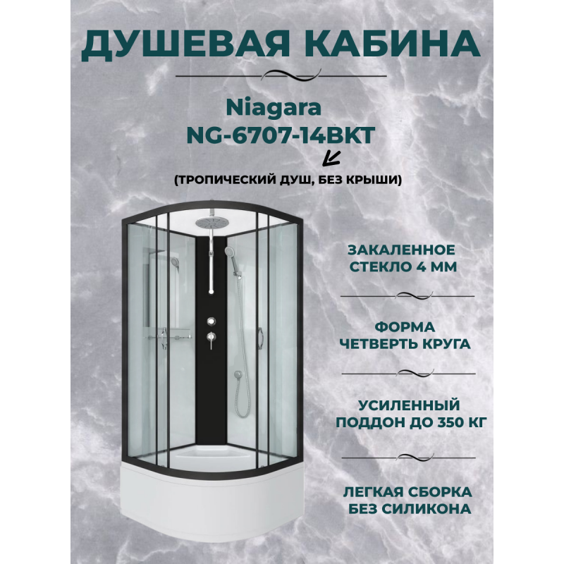 Душевая кабина Niagara NG-6707-14BKT размер 80*80*210 см, высокий поддон 40 см