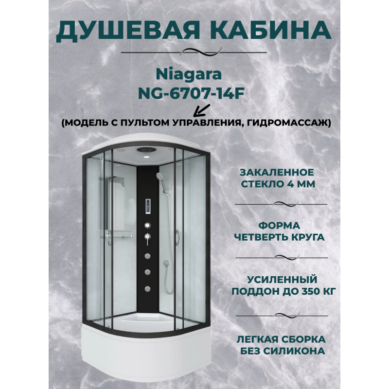Душевая кабина Niagara NG-6707-14F размер 80*80*215 см, высокий поддон 40 см