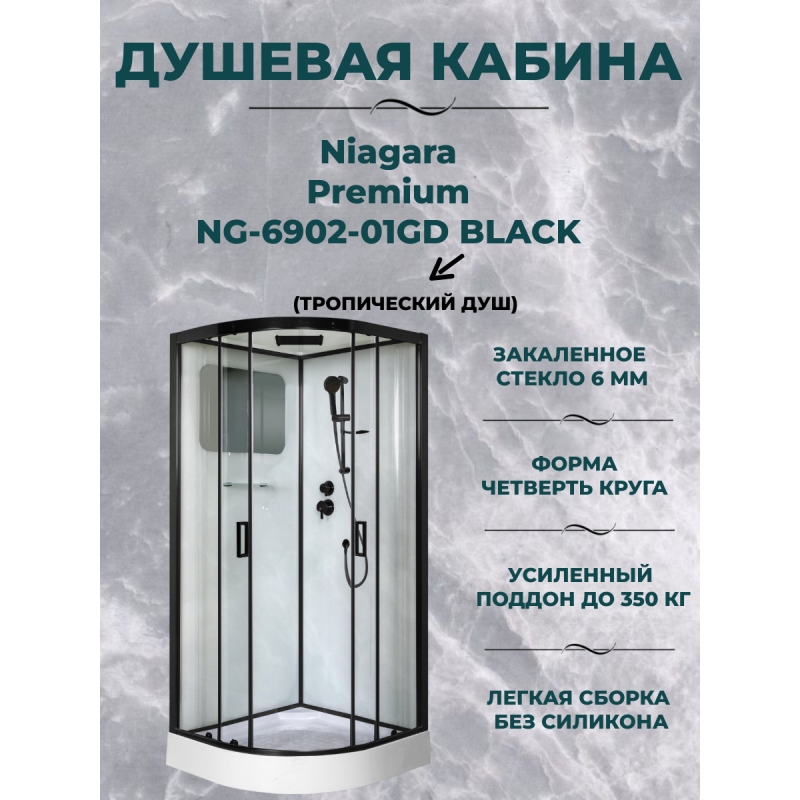 Душевая кабина Niagara Premium NG-6902-01GD BLACK размер 100*100*220, низкий поддон 16 см