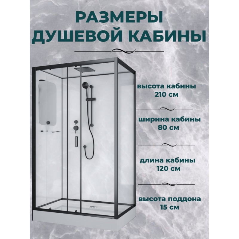 Душевая кабина Niagara Premium NG-6912-01QR BLACK размер 120*80*210 см, низкий поддон 16 см
